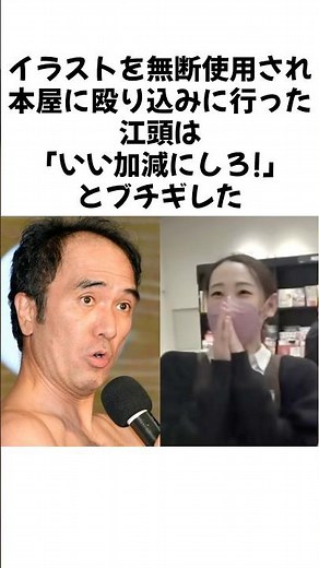 イラストを無断使用されブチギレた江頭2:50#江頭#エガちゃん#芸能人 #感動 #shorts