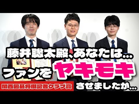 Sota Fujii, you "kept your fans on edge, but..." Kansai Go and Shogi Press Club Award Ceremony - ...