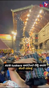 “AVR Group & AVR Tuskers team owner Arvind Venkatesh Reddy family embarked on a divine journey to Sabarimala, seeking the blessings of Lord Ayyappa. Joined by Yumi Ventures’ Kushal Gowda, actor Karthik Mahesh, and actor Akarsh, it was a moment of faith and togetherness. 🙏✨ @arvindvenkateshreddy @kushi3114 @karthi_mahesh @akku_akarsh_official #ArvindVekateshReddy #KushalGowda #KarthikMahesh #Akarsh #Sabarimala #AVRGroup #AVRTuskers | TV19