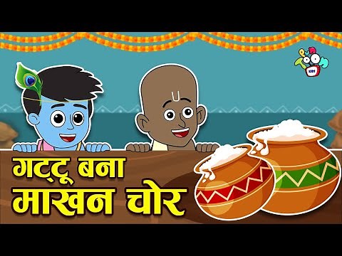 सावन के झूले | कृष्ण लीला | Hindi Stories | Hindi Cartoon | हिंदी कार्टून | Puntoon Kids Hindi