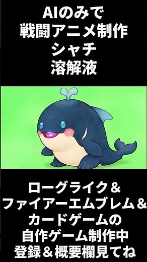 【AIのみで戦闘アニメ制作】シャチ、潜航捕食、溶解液、メテオ、尻尾ビンタ【ローグライク×ファイアーエムブレム×カードゲーム】 #ai副業 #claude #gpt5 #AI副業 #AIコーディング