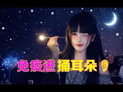 ASMR 深度捅耳 ASMR｜听觉压力瞬间释放~Immersive Ear Picking ASMR | Deep & Satisfying Triggers