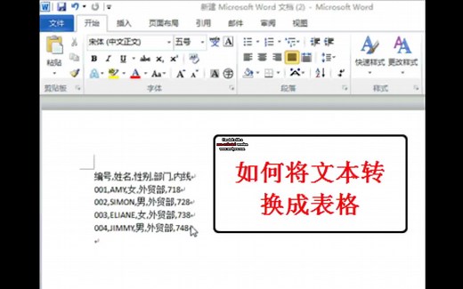 如何用excel将文本转换成表格教程