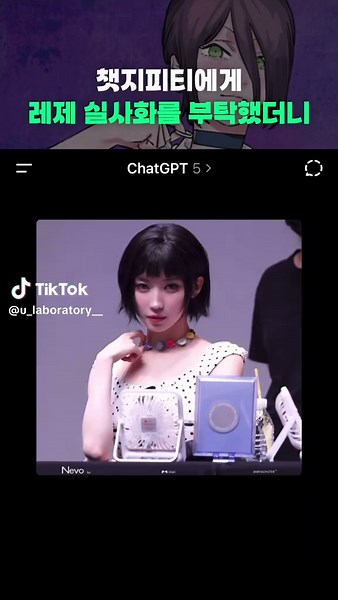 챗지피티가 만든 레제 실사화 대박!