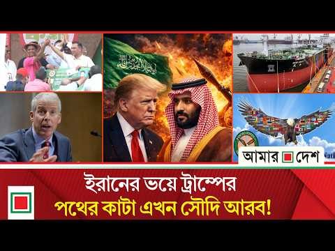 মিড ডে নিউজ: যুক্তরাষ্ট্র-ইরানের দ্বিতীয় দফা বৈঠকের সম্ভাব্য তারিখ ১৬ এপ্রিল | Amar Desh