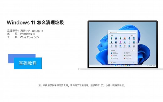 Windows 11 怎么清理垃圾视频教程