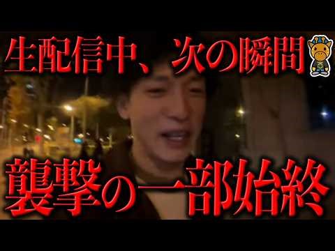 The incident that was completely broadcast during the live stream.