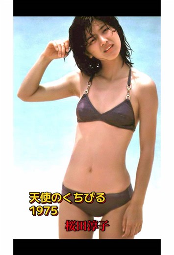 #桜田淳子 #昭和のアイドル