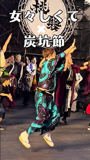 【女々しくて✖︎炭坑節！】岡山の「あかいわ桃磐祭」で盆ジョヴィしてきました！