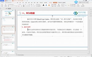 铃声Linux内核--RCU机制及内存优化屏障【课程: youke268】