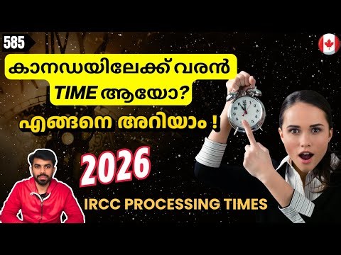 സമയം വെറുതെ കളയല്ലേ |2026 Canada current IRCC processing time #canadaimmigration #ircc #canadaupdate