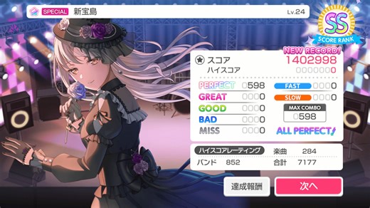 【BanG Dream!/Hello，Happy World！】 新宝島/新宝岛 （SPECIAL 24）ALL PERFECT !!!