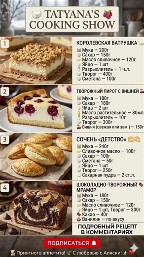 🥧 ЛУЧШАЯ ВЫПЕЧКА ИЗ ТВОРОГА: 4 Легендарных Рецепта, которые тают во рту ✨Творожное Наслаждение 👍