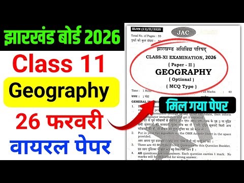 26 फरवरी Class 11 Geography Question Paper 2026 | Class 11 Geography Jac Board 2026 | Class 11