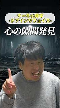 【チー牛心理学】ドアインザフェイスを巧みに使うチー牛