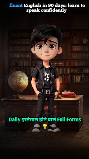 📌 Do you know the full form of Wi-Fi, ATM, and GPS? Boost your English General Knowledge with these daily-use full forms ✨ From VIP to CEO → Learn the meanings today! Perfect for students, exams, and English learners 📚 Save this post 🔖 & never forget these important full forms! English Learning | Vocabulary | Full Forms | Daily Use English | Exam Prep | Smart English | General Knowledge --- 🔹 Hashtags #EnglishLearning #ImproveEnglish #VocabularyBuilder #DailyEnglish #LearnEnglish #EnglishTip