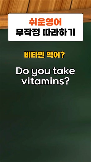 쉬운영어 ##영어회화 #영어공부 #간단영어 #유용한영어표현 #귀가트이는영어 #영어말하기 #영어무작정따라하기 #기초영어회화 #생활영어 #왕초보영어회화