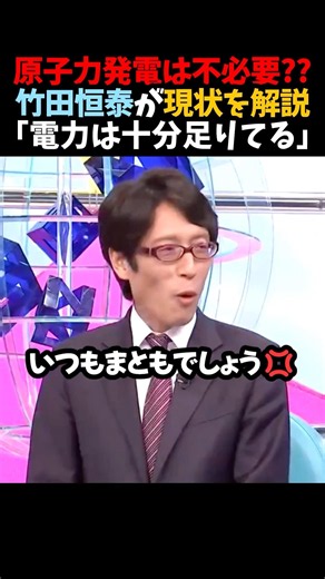 【竹田恒泰】原子力発電は不必要??｢電力は十分足りてる｣