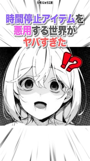 時間停止アイテムを悪用する世界がヤバすぎた #漫画 #漫画紹介