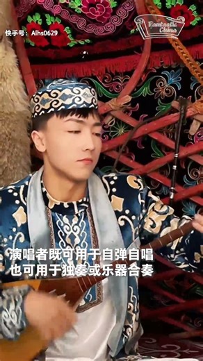 The Dombra, a traditional plucked instrument from Central Asia, is particularly popular among the Kazakh people in Kazakhstan, Kyrgyzstan, and Xinjiang, China.🎵 🎥: Kuaishou #Dombra #KazakhTradition #FolkMusic | Fantastic China
