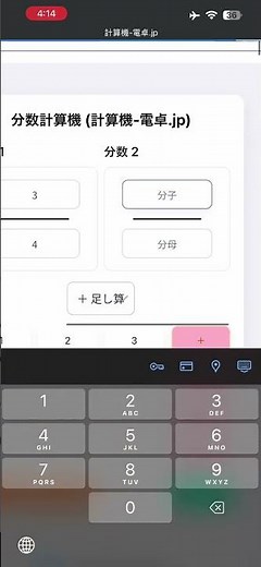 分数電卓 - 分数計算機 計算機 電卓 jp #分数計算機