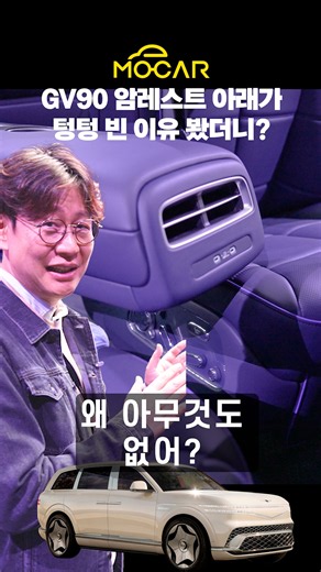 이게 진짜 가능한 설계라고? GV90 회전 시트 #GV90 #제네시스 #기술