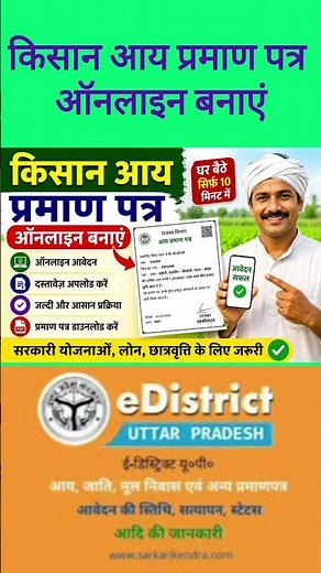 Don't Make These Mistakes When Registering for an Income Certificate Online #pm_kisan