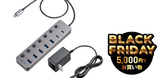 PCに接続したUSB機器、常に電源オン？ スイッチ付きUSBハブでオフにしようよ