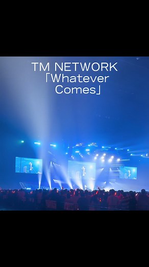 TM NETWORK「Whatever Comes」ライブパフォーマンスの素晴らしさを特別公開！