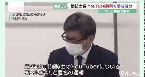 【悲報】消防士長、YouTubeで稼いで懲戒処分。YouTubeに314本のゲーム実況の動画を投稿。↓約115万円の利益を得る。↓｢消防士のYouTuberについて知らせたい｣と通報が入り発覚↓減給1/10 １ヶ月の処分。公務員も副業OKにしたらいいのにね😂
