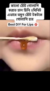 1.3M views · 6.8K reactions | কালো ঠোঁট গোলাপি করতে চান চিনি ২মিনিট এভাবে ঘষুন ঠোঁট টকটকে গোলাপি হবে #reelsviralシ #viralreels #tips #reels #skincare #home #vairal #beauty #pinklip | Pompa’s Touch | Facebook
