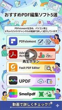 [Top 5 Recommended PDF Editing Software] Free Options Available! A Thorough Comparison of User-Fr...