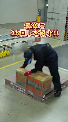ダンボールの積み方