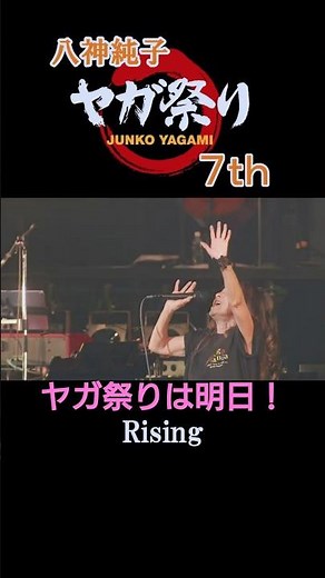 ヤガ祭りは明日RISING
