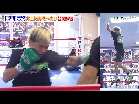 那須川天心、井上拓真戦へ向け公開練習を実施 高速シャドー＆スパー披露 最後には“昇龍拳”をお見舞い 『Prime Video Boxing 14』公開練習