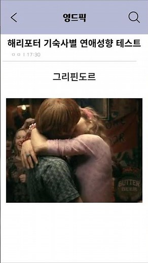 해리포터 기숙사별 연애성향 테스트