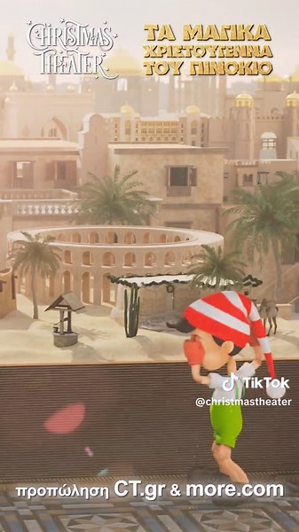 Τα μαγικά Χριστούγεννα του Πινόκιο