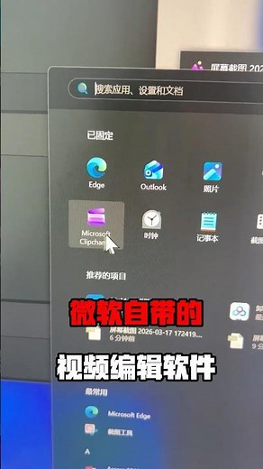 电脑卡顿发热，系统崩溃？原来是这个软件在作祟！Clipchamp 不是第三方捆绑安装，而是Windows 11 22H2及以后版本的预装内置应用。#黑客 #网络安全 #电脑知识 #手机同屏 #远程控制