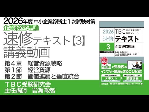 p070-079 第４章 経営資源戦略Ⅰ-Ⅱ（中小企業診断士2026年版速修テキスト）