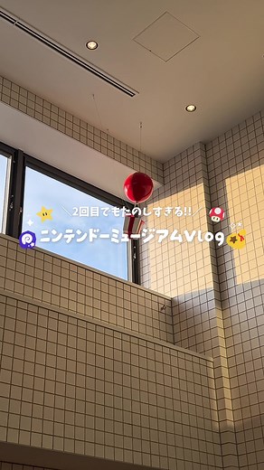 ニンテンドーミュージアムの魅力と体験