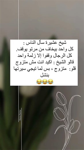 #explore #اكسبلور #تحشيش #viralvideo #funny #كوميديات #ضحك #ترند #نكت