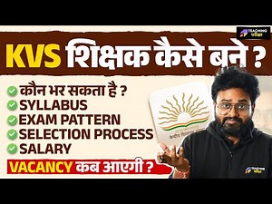 How to Become a KVS Teacher? | Complete Information: Syllabus, Exam Pattern, Selection Process Etc.