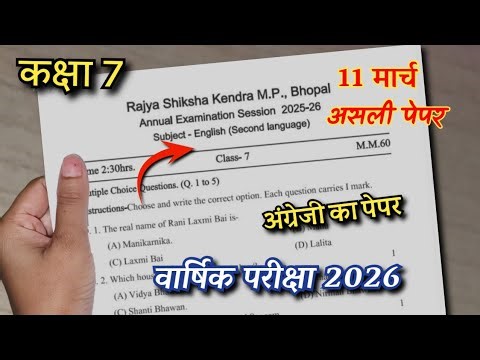 Class 7 varshik Pariksha angreji ka paper 2026 कक्षा 7 वार्षिक परीक्षा अंग्रेजी का पेपर kaksha 7vi