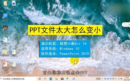 PPT文件太大怎么变小，PPT文件太大变小的方法