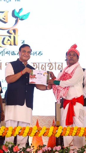 ২০২৫ বৰ্ষৰ ২৪ ফেব্ৰুৱাৰী তাৰিখে গুৱাহাটীৰ সৰুসজাই ক্ৰীড়া প্ৰকল্পত আয়োজিত ঝুমইৰ নৃত্যৰ বৃহৎ পৰিৱেশন – ‘ঝুমইৰ বিনন্দিনী’ত অংশগ্রহণ কৰা শিল্পী তথা প্রশিক্ষকসকলক আজি মুখ্যমন্ত্রী ড° হিমন্ত বিশ্ব শৰ্মা ডাঙৰীয়াই প্রমাণ-পত্র আৰু মাননি প্রদান কৰে | MyGov Assam