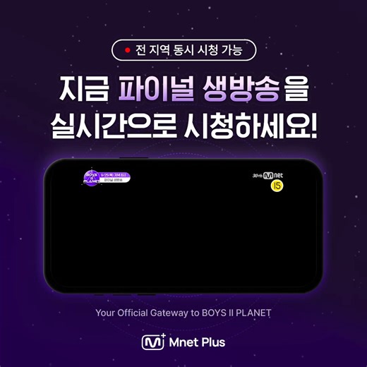 [BOYS ll PLANET] Watch the Final Live in real time now📺 📣Live streaming on Mnet Plus available in ‘all regions’! Join the global live stream on 𝐌𝐧𝐞𝐭𝐏𝐥𝐮𝐬 App! 🔥 English subtitles will be provided 🌍 Viewing available in all regions #BOYS2PLANET #보이즈2플래닛 #보2플 #BOYSPLANET #보이즈플래닛 #Mnet #MnetPlus #엠넷 #엠넷플러스 #보2플라이브 #보2플라이브스트리밍 #라이브스트리밍 #LiveStreaming | Mnet Plus