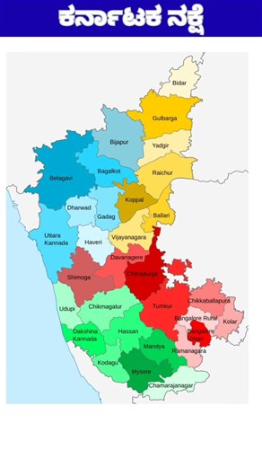 🗺️ ಕರ್ನಾಟಕ ನಕ್ಷೆ | Karnataka Map | Districts, Taluks & Geography in Kannada #KarnatakaMap #map #gk