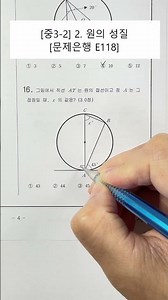 [Middle School 3rd Grade Math] Unit 2. Properties of Circles (Problem Bank) (E118)