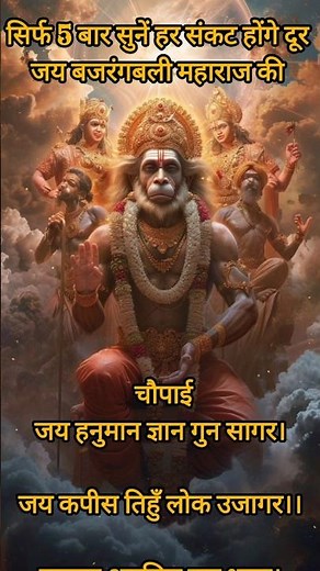 हनुमान चालीसा सम्पूर्ण | Hanuman Chalisa Lyrics Complete|Jai Hanuman Gyan Gun Sagar #hanuman