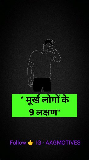 AAG MOTIVES | 9 Signs of a Foolish Person Discover the nine classic traits that mark someone as foolish—like overconfidence, ignoring advice, and... | Instagram